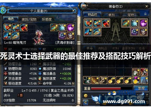 死灵术士选择武器的最佳推荐及搭配技巧解析