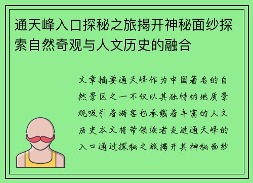 通天峰入口探秘之旅揭开神秘面纱探索自然奇观与人文历史的融合 通天峰入口探秘之旅揭开神秘面纱探索自然奇观与人文历史的融合
