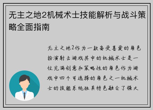 无主之地2机械术士技能解析与战斗策略全面指南 无主之地2机械术士技能解析与战斗策略全面指南