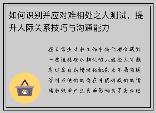 如何识别并应对难相处之人测试,提升人际关系技巧与沟通能力 如何识别并应对难相处之人测试,提升人际关系技巧与沟通能力