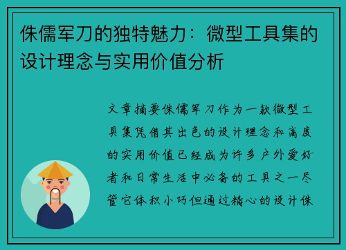侏儒军刀的独特魅力：微型工具集的设计理念与实用价值分析